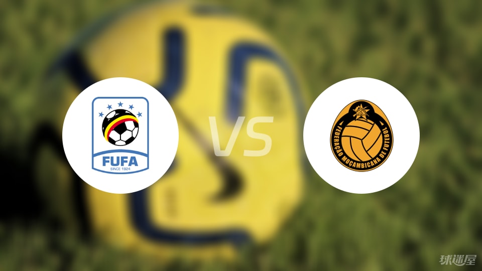 乌干达vs莫桑比克比赛结果